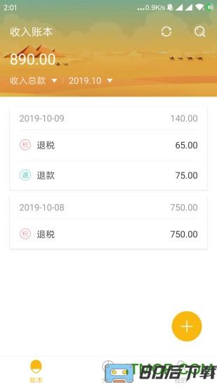 老板记账免费软件