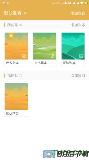 老板记账免费软件