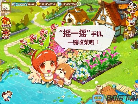 qq农场游戏