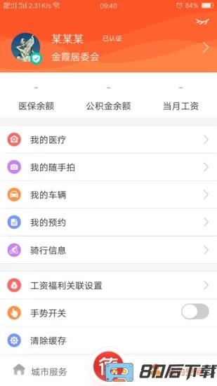 我的常德手机版