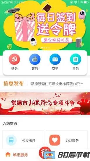 我的常德手机版