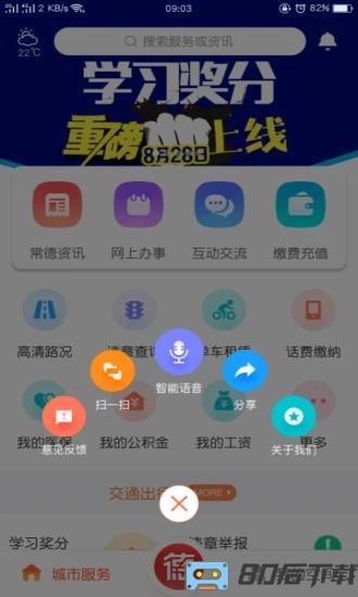 我的常德手机版