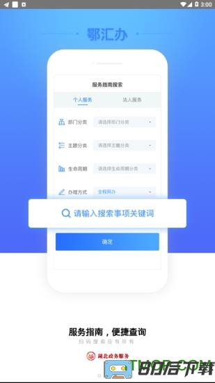 鄂汇办电子社保卡