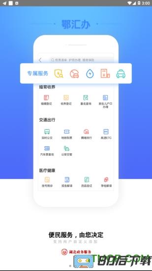鄂汇办电子社保卡