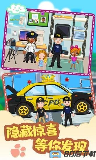 托卡迷你城市警察免费版
