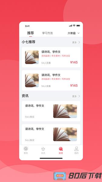 七天学堂app