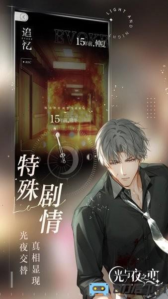 光与夜之恋最新版2024