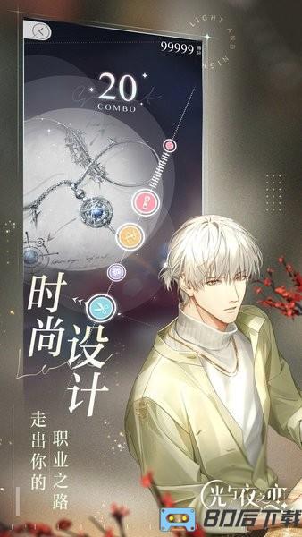 光与夜之恋最新版2024