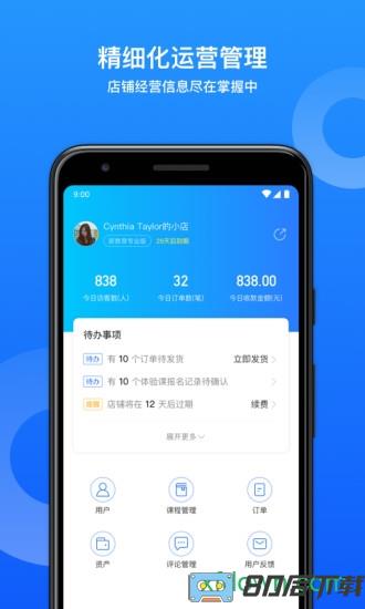 小鹅通助手最新版