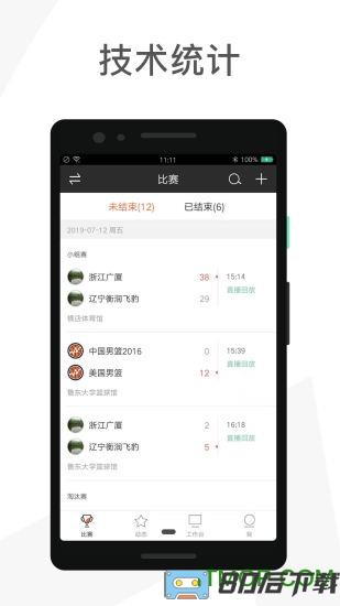 赛事助手app