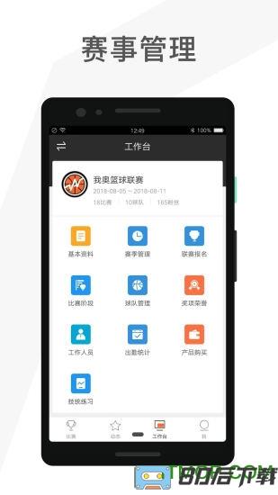 赛事助手