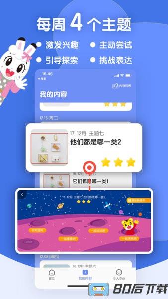 巧虎缤纷世界手机版