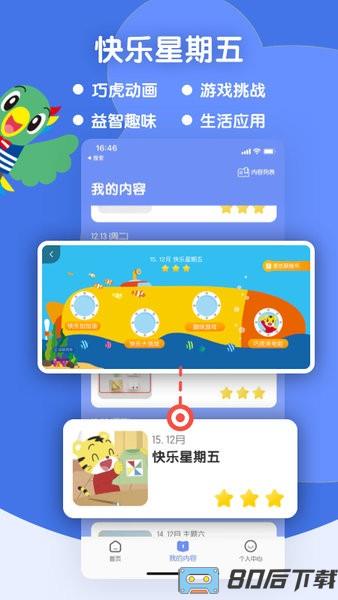 巧虎缤纷世界手机版