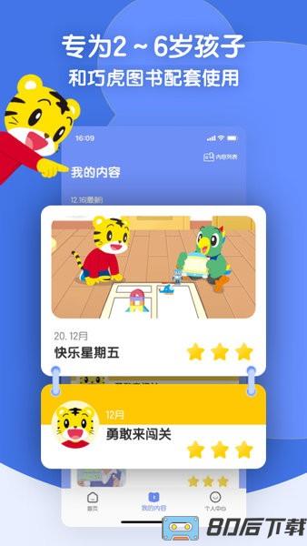巧虎缤纷世界手机版