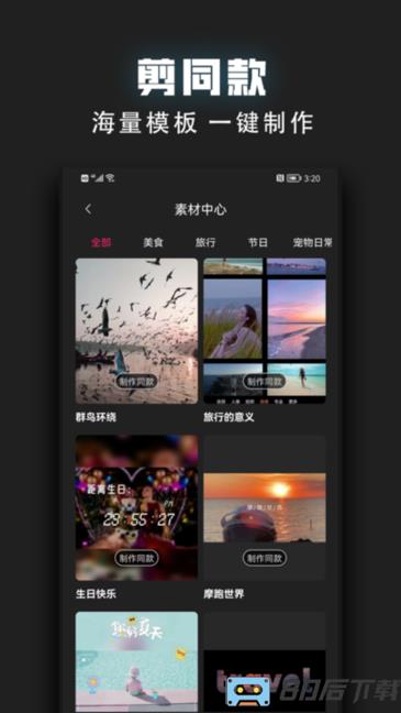 视频趣剪辑app