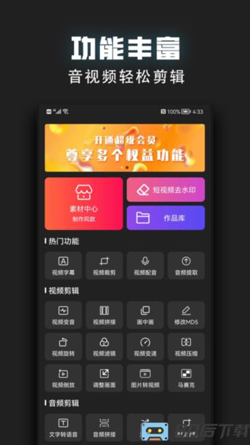 视频趣剪辑app