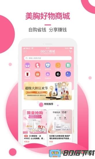 美胸汇软件