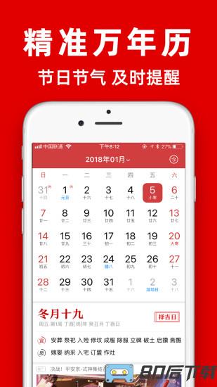 黄历app下载安装