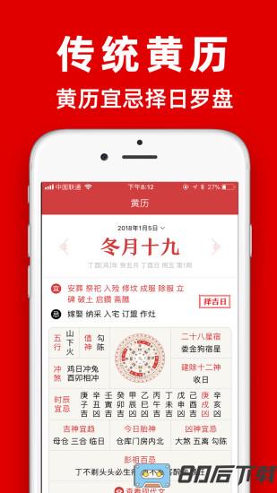 2022年黄历软件