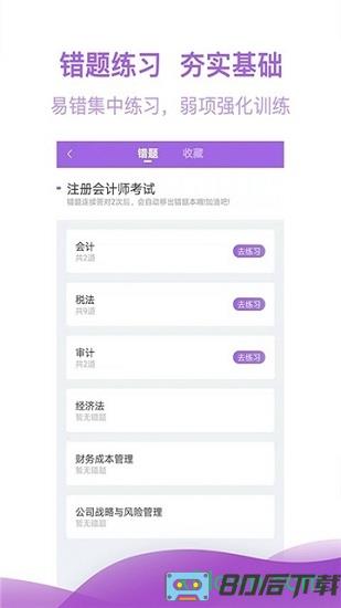 注会亿题库