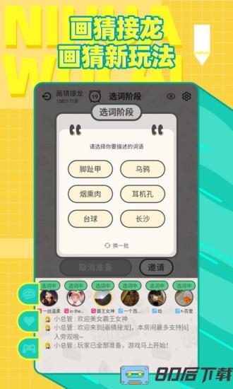 你画我猜游戏