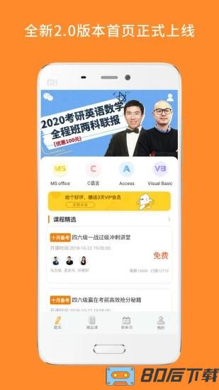 计算机二级米考试软件