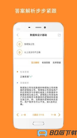 计算机二级米考试软件