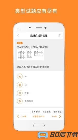 计算机二级米考试软件