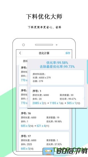 下料优化大师下载