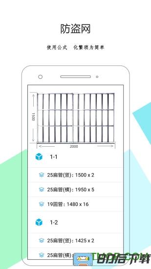 下料优化大师免费版