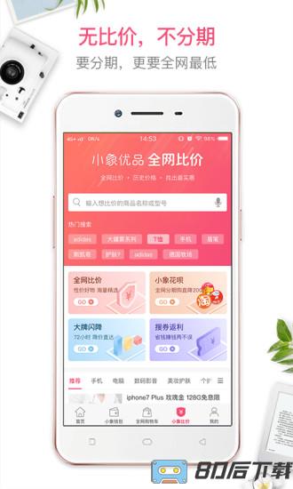 小象优品app下载