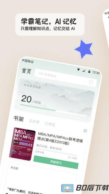 滑记app