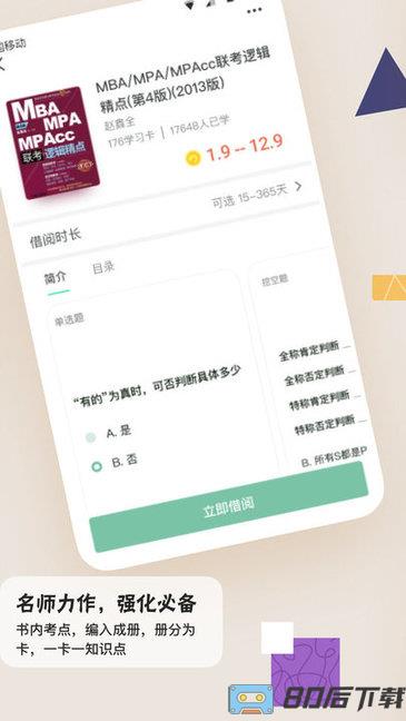 滑记app