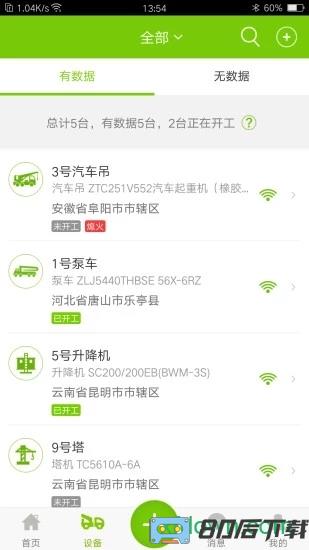 中联e管家安卓版下载