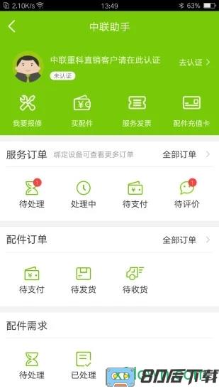 中联e管家手机版