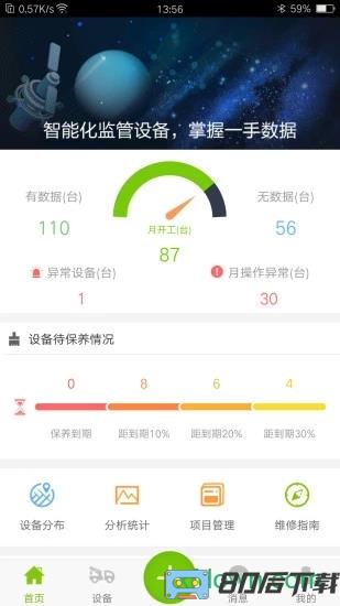 中联e管家手机版