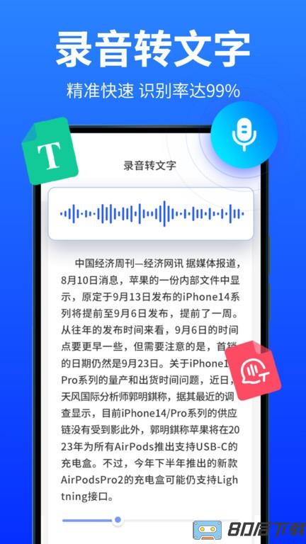 爱转写app