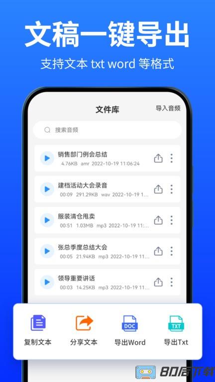 爱转写app