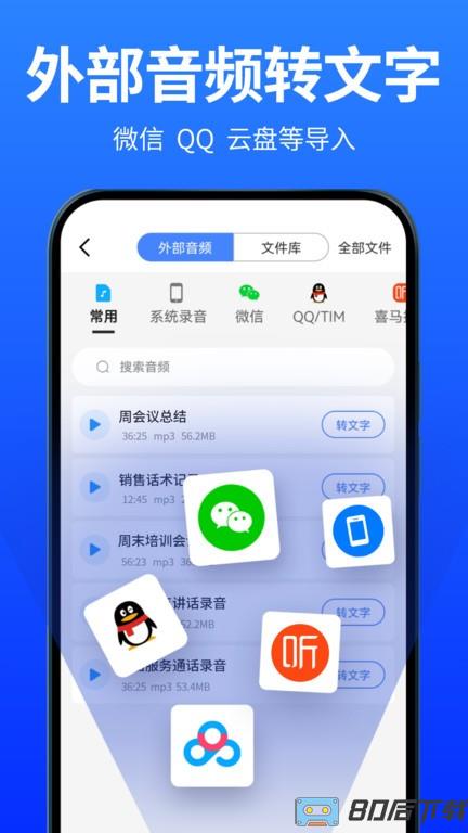 爱转写app
