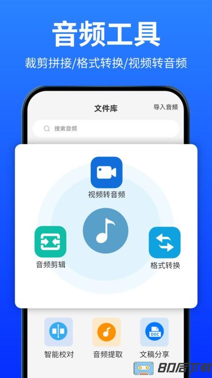 爱转写app