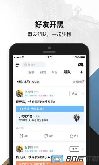 掌上英雄联盟ios版下载