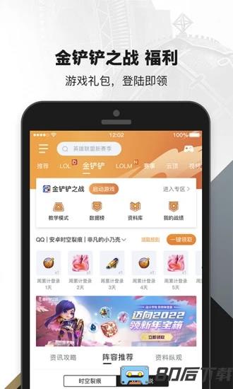 掌上英雄联盟经典版