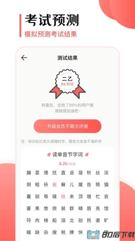 普通话测试考试100