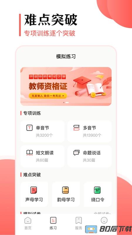 普通话测试考试100