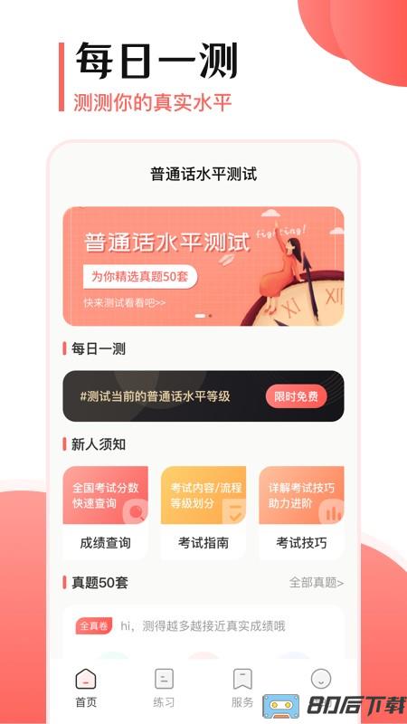 普通话测试考试100