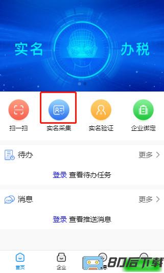四川税务app实名认证