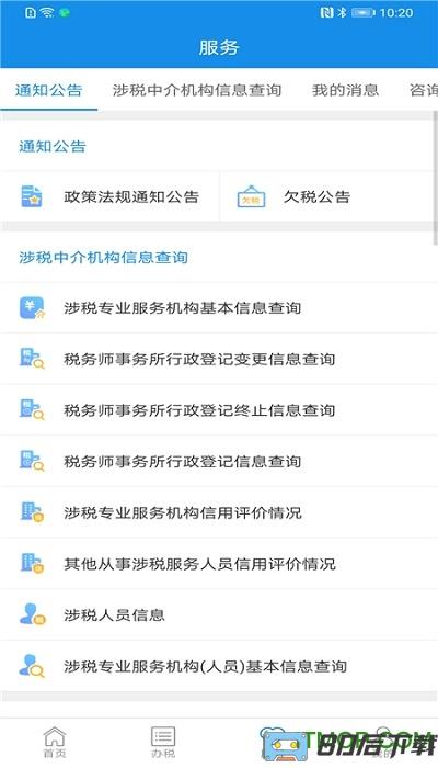 四川税务app