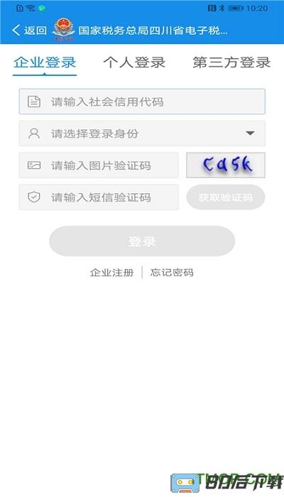 四川税务app