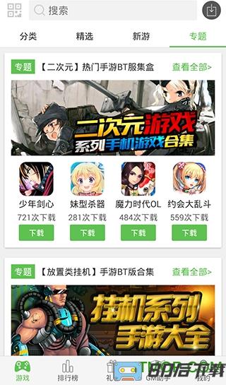 99719手游盒子公益版