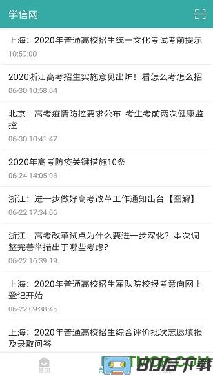 学信网app(CHSIAPP)
